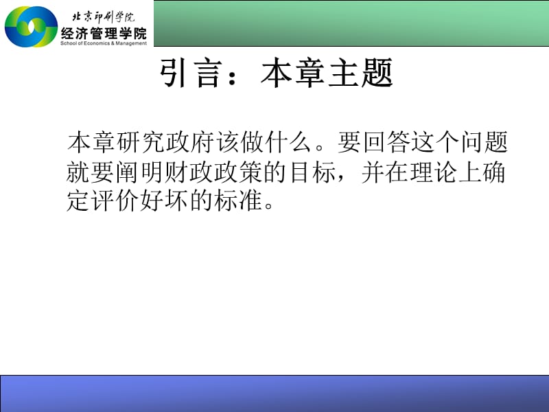 公共经济政策的目标.ppt_第2页