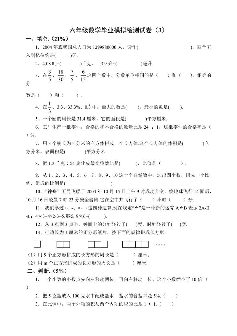 2019-2020学年北京小升初模拟试卷.doc_第1页