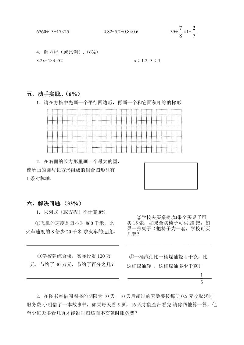 2019-2020学年北京小升初模拟试卷.doc_第3页