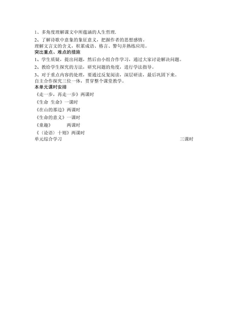 2019年鲁教版六年级语文上册第一单元备课.doc_第2页