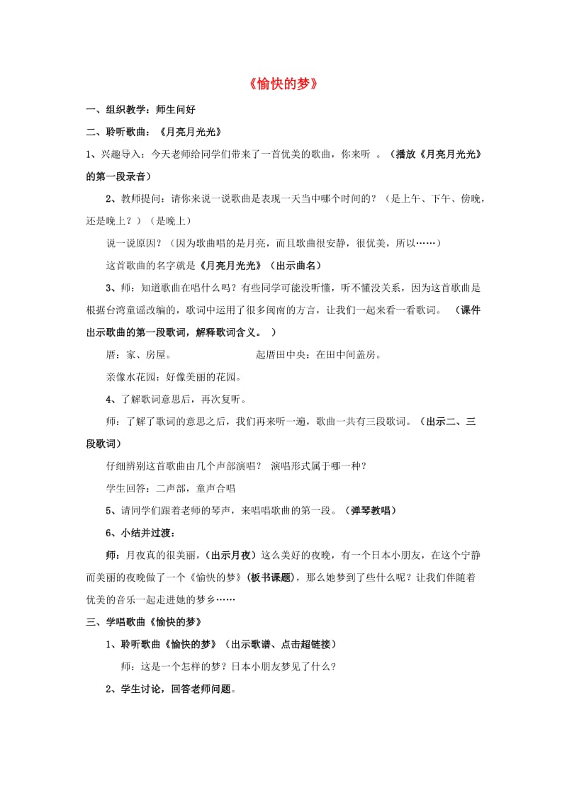 2019春三年级音乐下册 第八单元《愉快的梦》教案 苏少版.doc_第1页