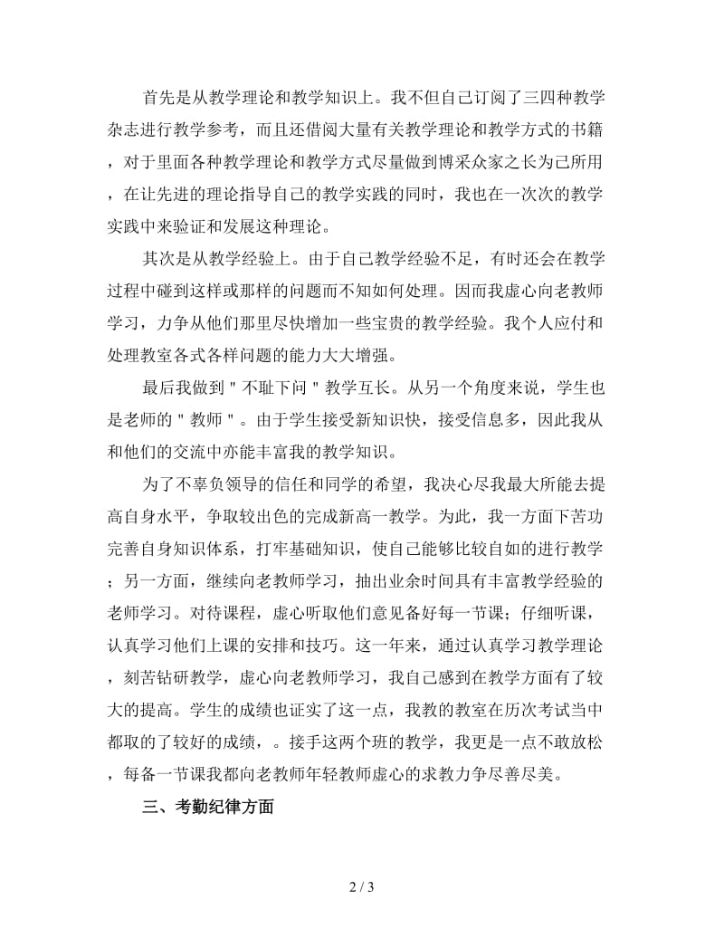 初中数学教师个人教学工作总结（四）.doc_第2页