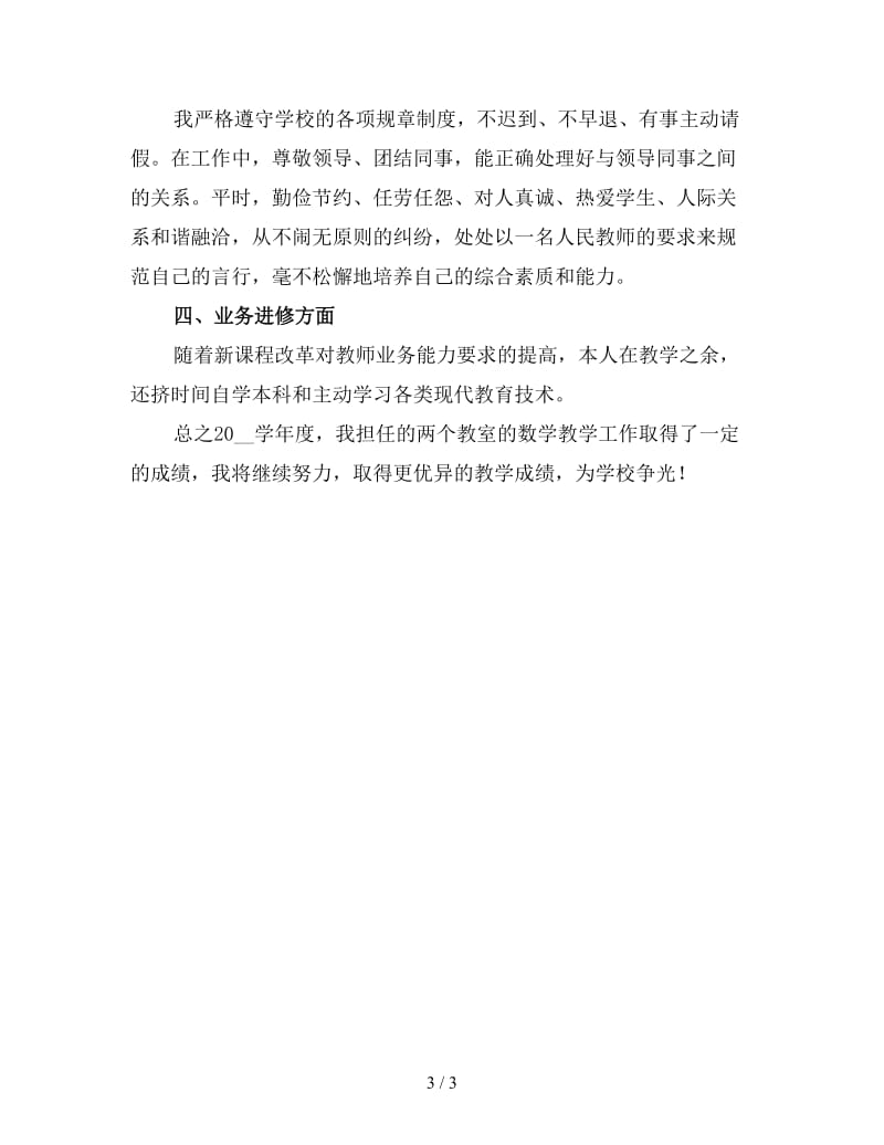 初中数学教师个人教学工作总结（四）.doc_第3页