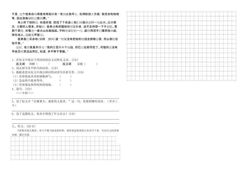 2019年苏教版小学语文五年级第四单元试卷 (I).doc_第2页