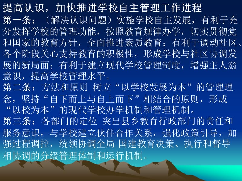 内乡县关于实施自主发展推进年实施意见.ppt_第3页