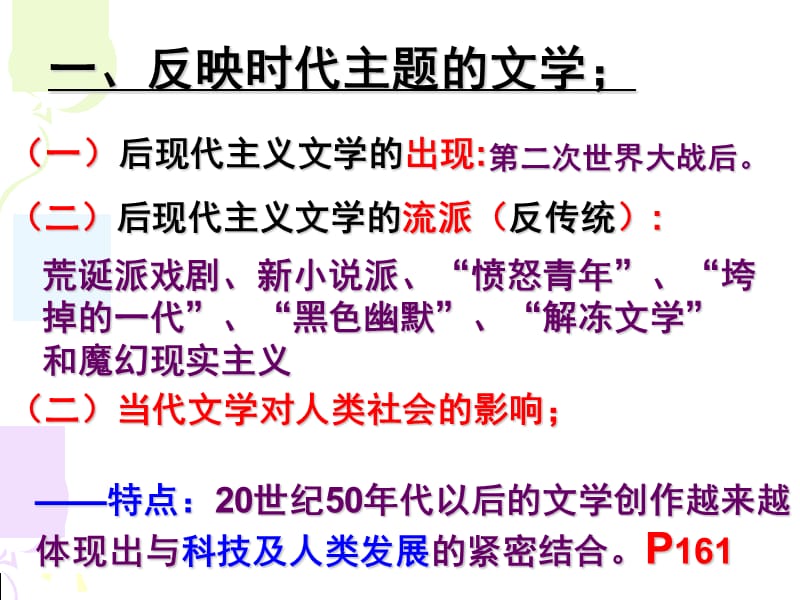 与时俱进的文学艺术钟静连.ppt_第3页