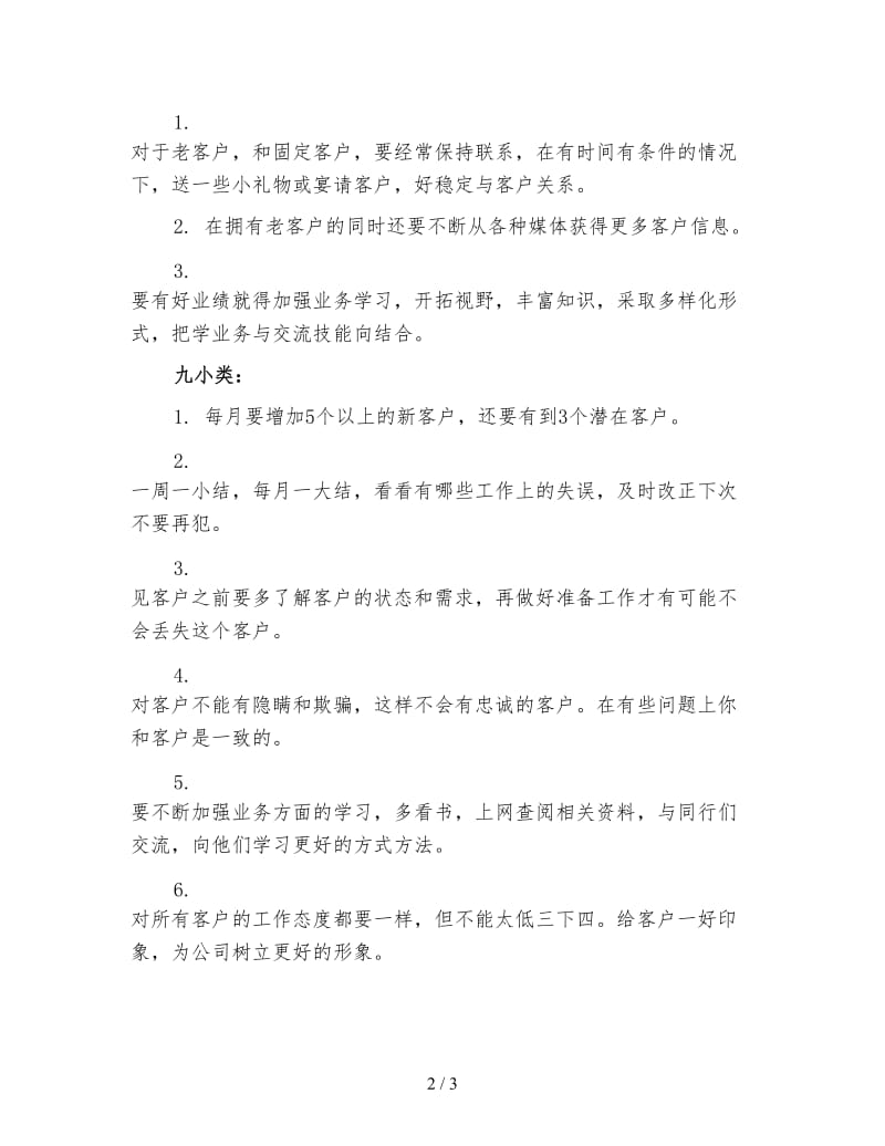 汽车销售人员年终工作总结（二）.doc_第2页