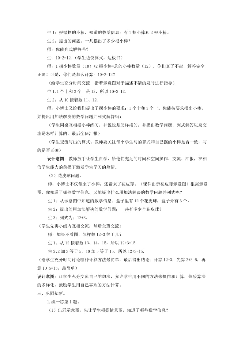 一年级数学上册 第8单元 20以内的加法 8.1 10加几、十几加几教案 冀教版.doc_第2页