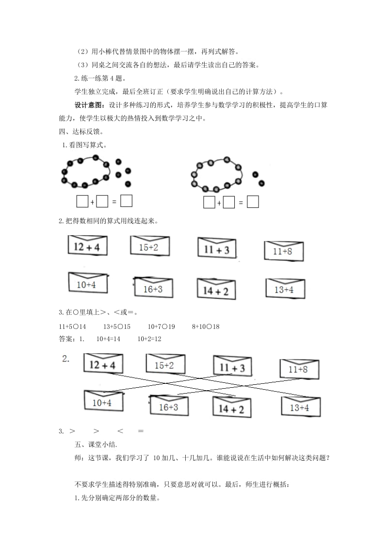 一年级数学上册 第8单元 20以内的加法 8.1 10加几、十几加几教案 冀教版.doc_第3页