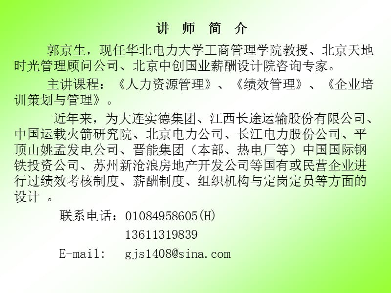 企业如何建立培训激励机制.ppt_第2页