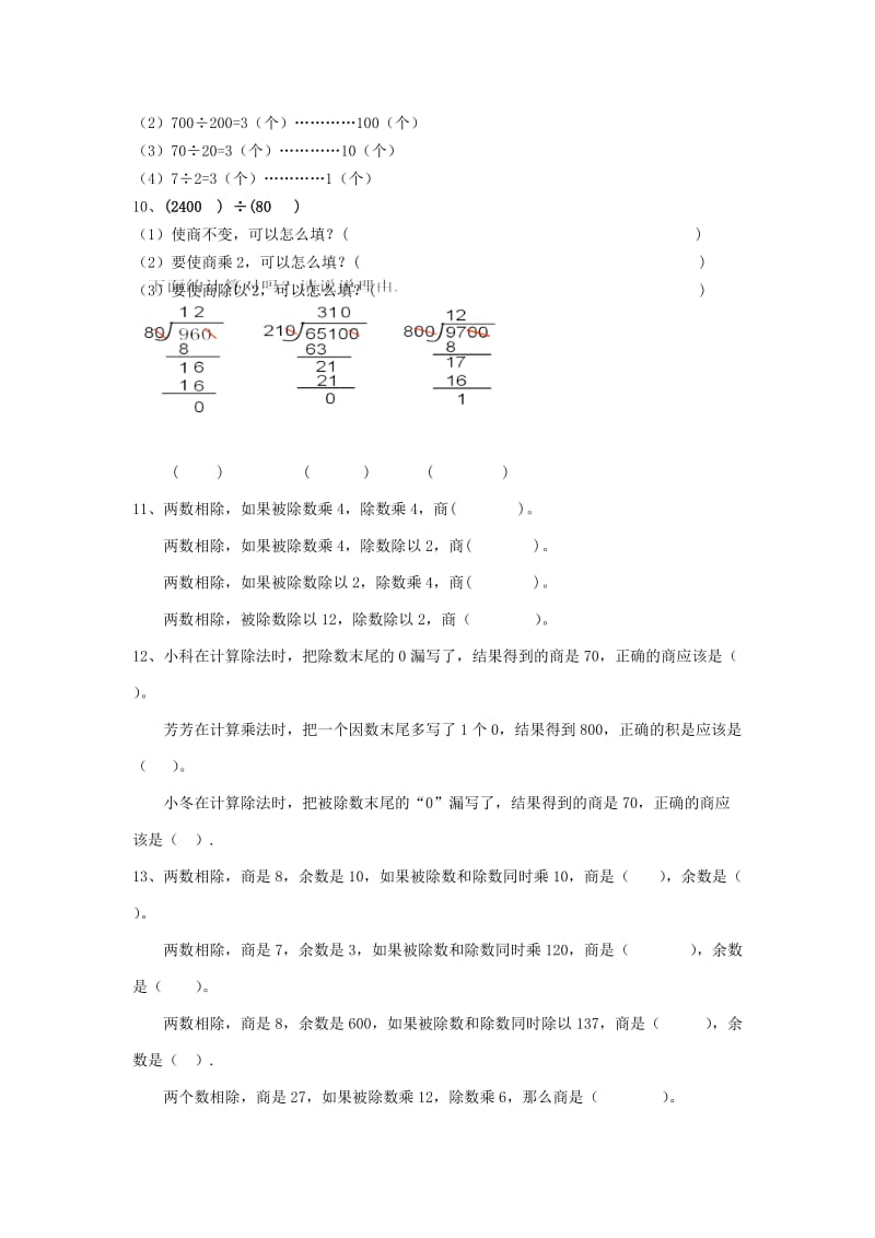 2019秋四年级数学上册 第六单元 商不变的规律练习题 北师大版.doc_第2页