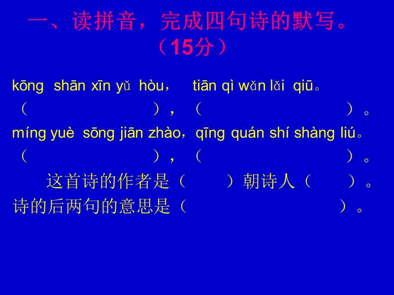 六上第六单元检测题.ppt_第2页