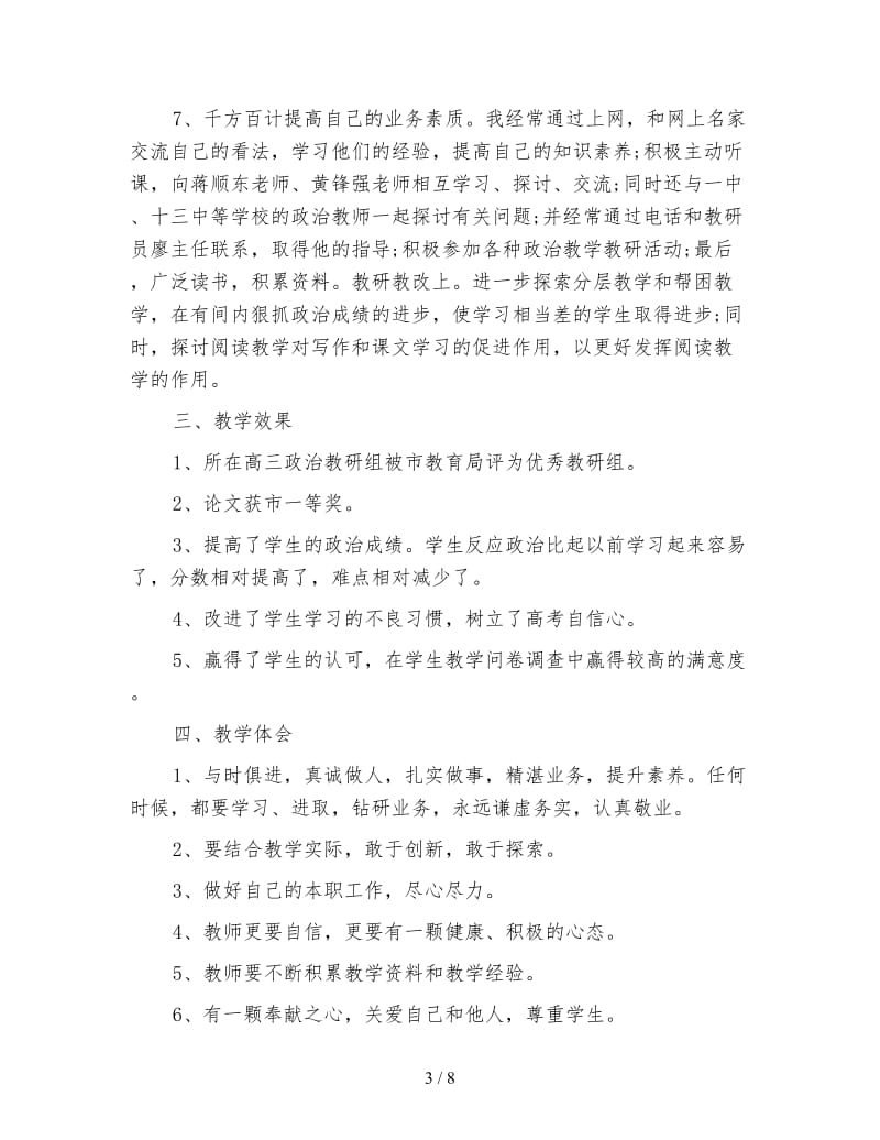 高三政治教师教学工作总结格式.doc_第3页