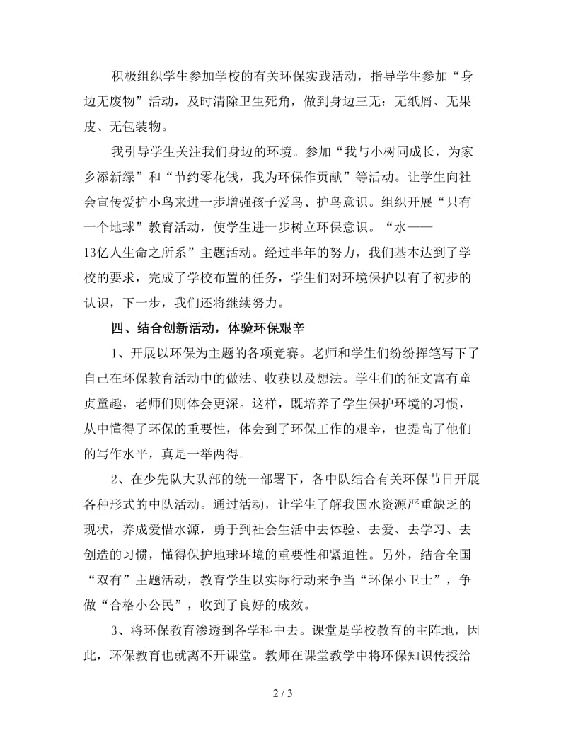 校园环保工作总结（三）.doc_第2页