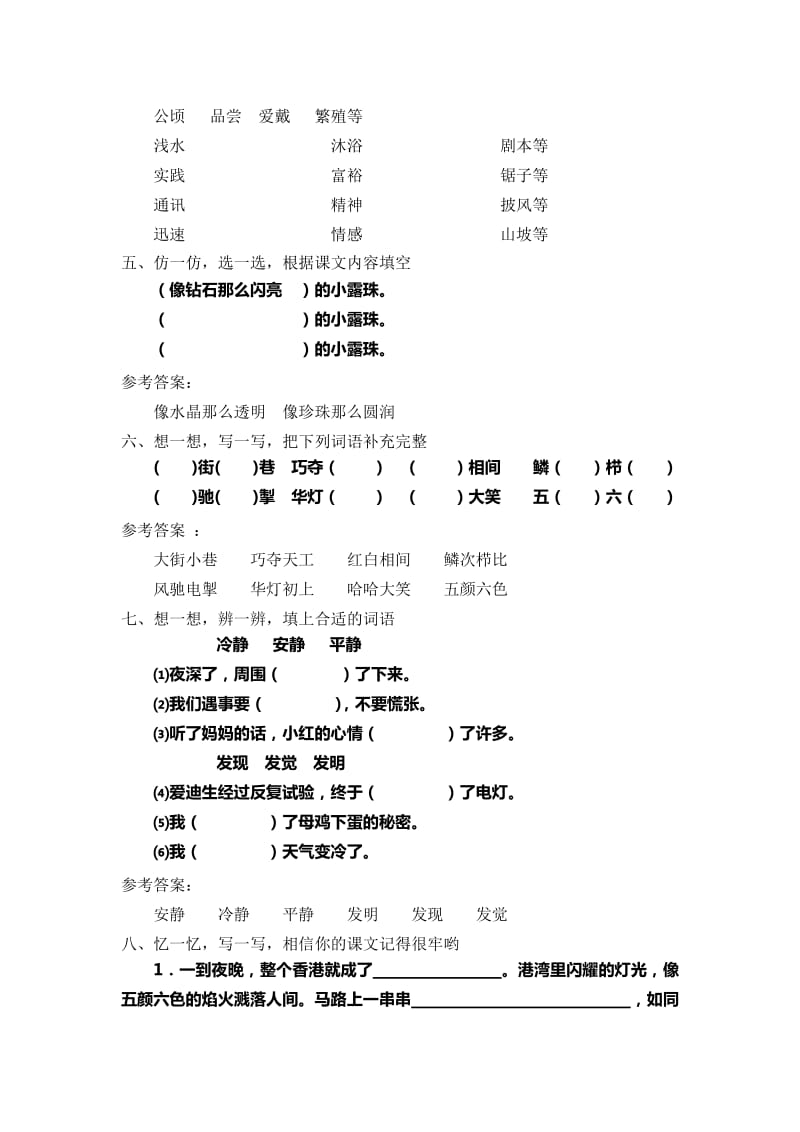 2019年苏教版语文三年级上册精练题(5单元).doc_第2页