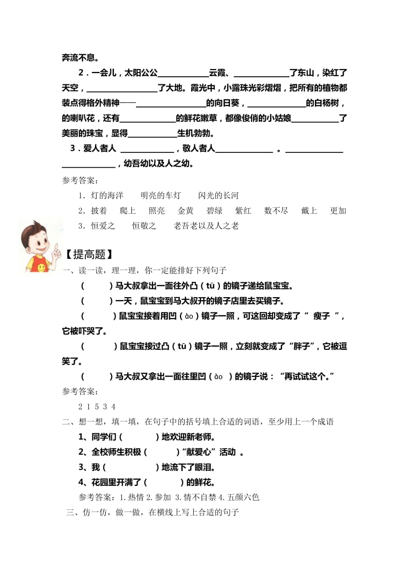 2019年苏教版语文三年级上册精练题(5单元).doc_第3页