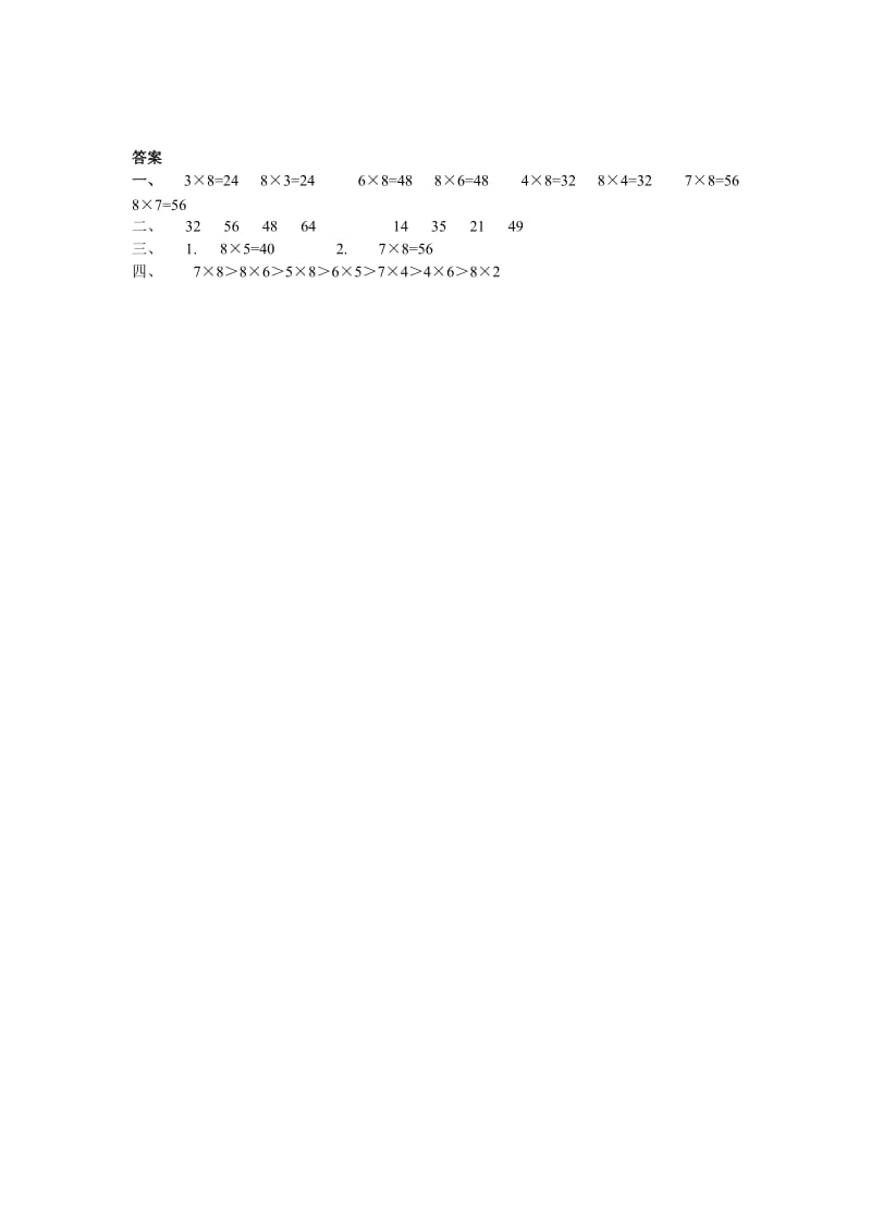 二年级数学8的乘法口诀练习题及答案(1).doc_第2页