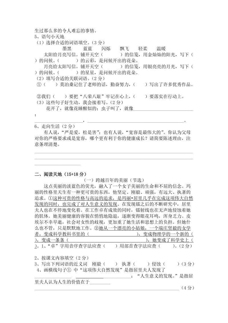 2019年小学六年级语文下册期中测试卷 (I).doc_第2页