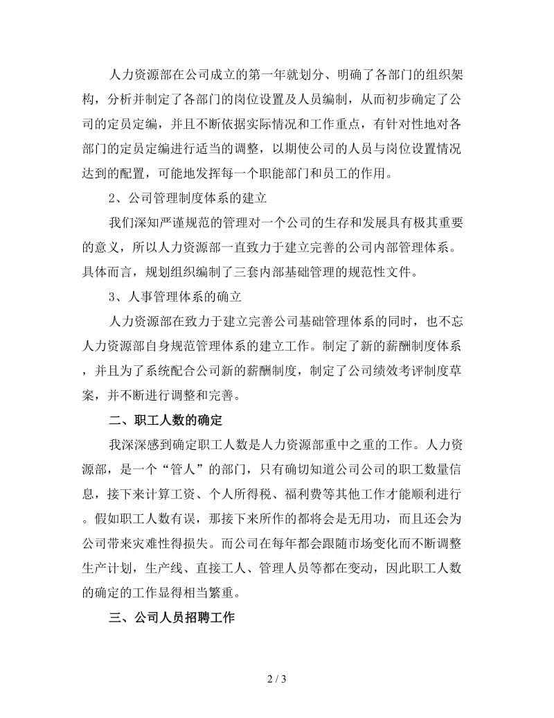 人事经理终工作总结（二）.doc_第2页