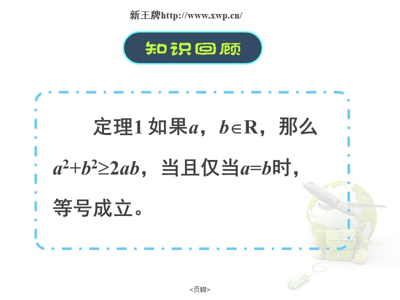 上海高中数学补习班上海高二数学暑假补习班《基本不等式》.ppt_第1页