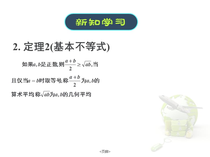 上海高中数学补习班上海高二数学暑假补习班《基本不等式》.ppt_第3页