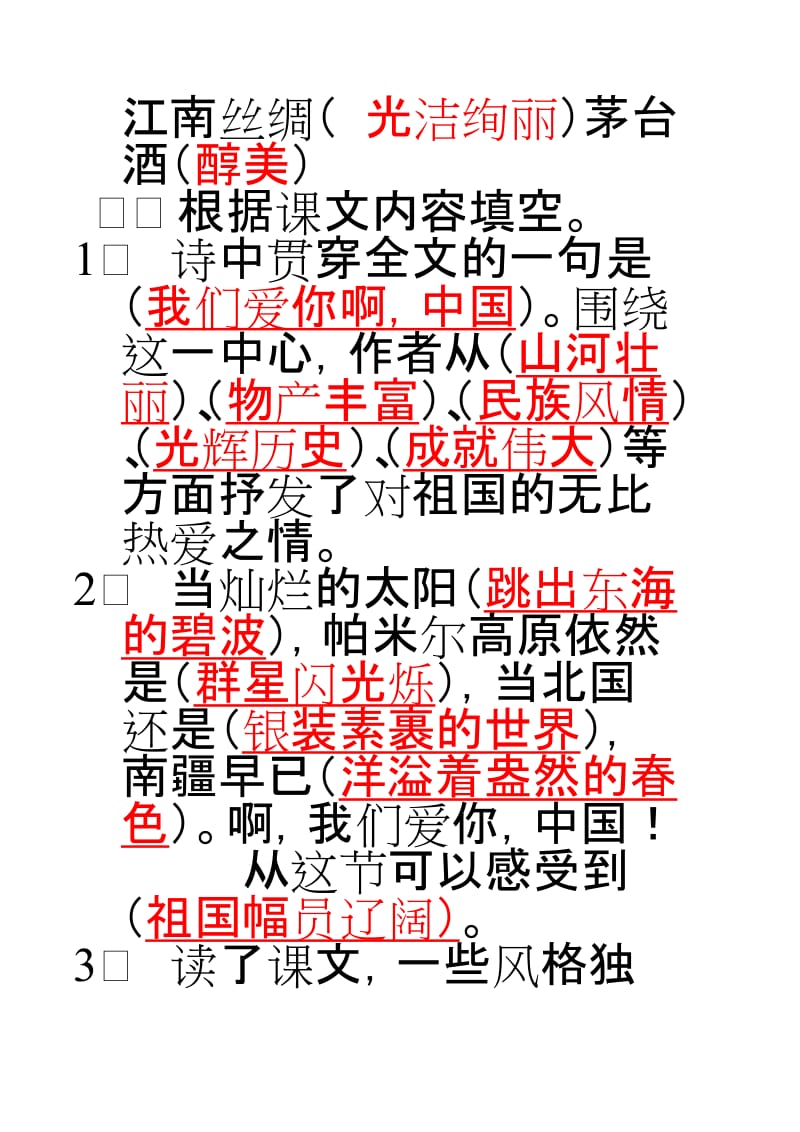 2019年苏教版六年级语文上册配套练习册答案.doc_第2页