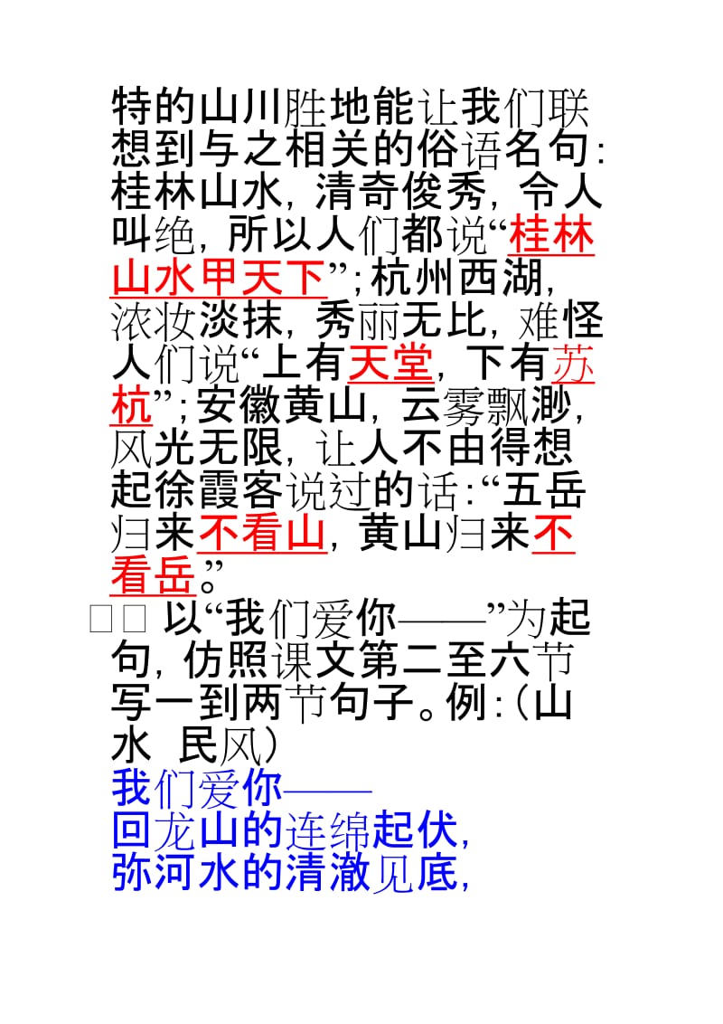 2019年苏教版六年级语文上册配套练习册答案.doc_第3页