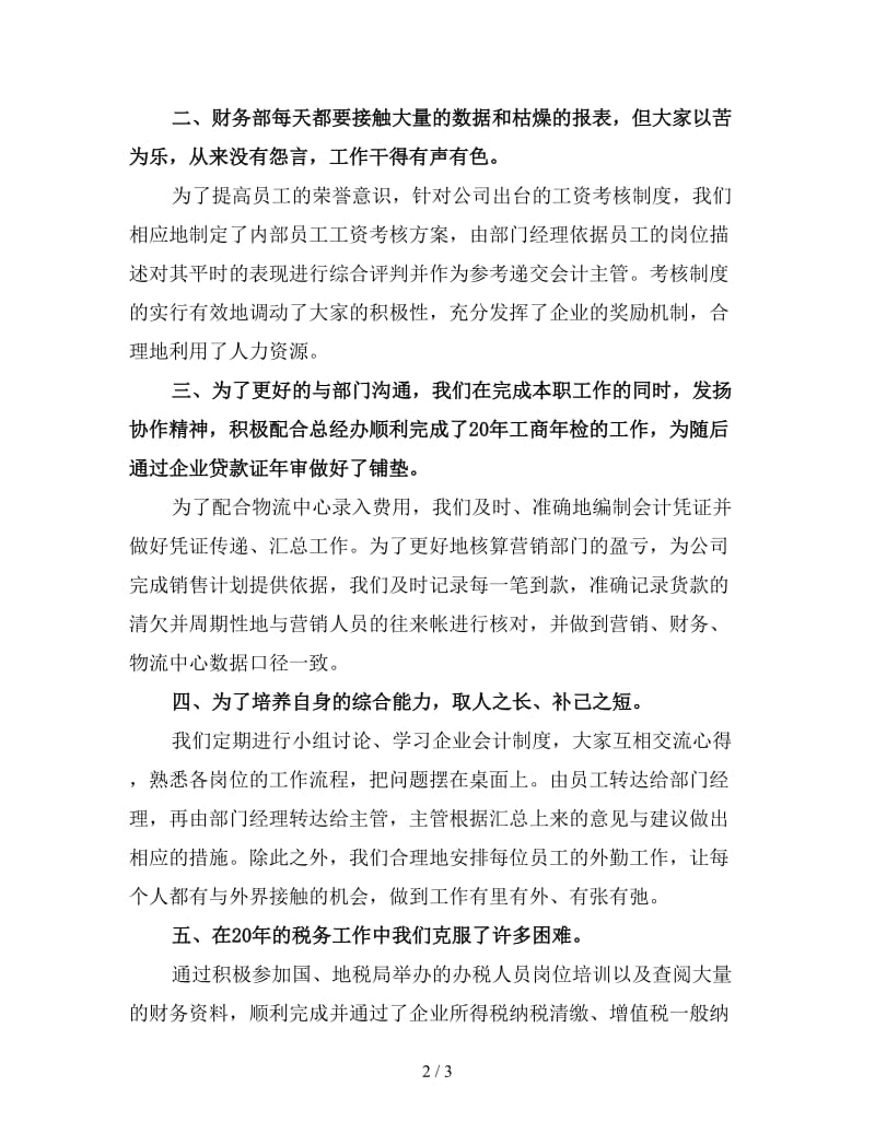 财务总监年终个人工作总结范文（3）.doc_第2页