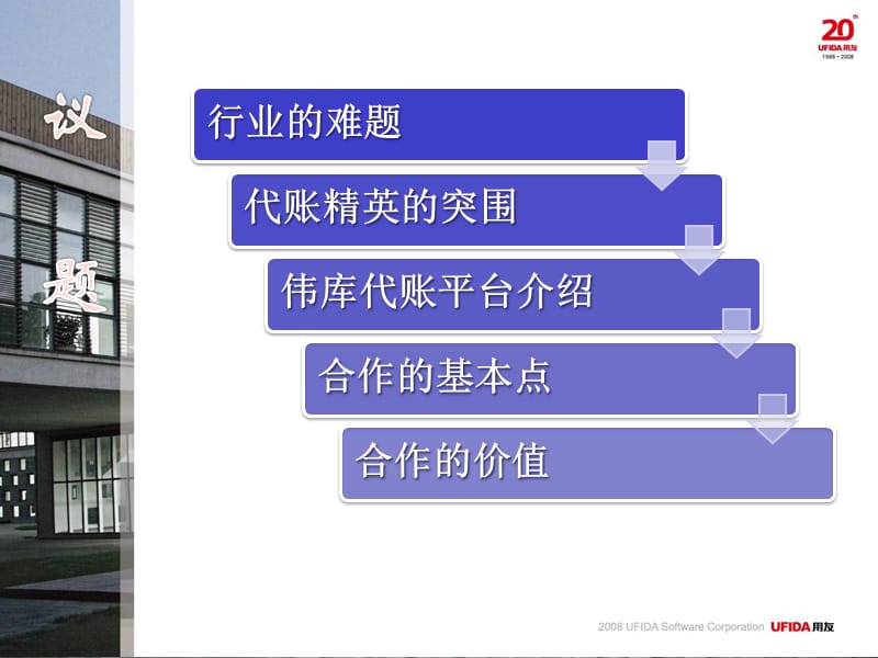 互联网时代的新型代理记账模式.ppt_第2页