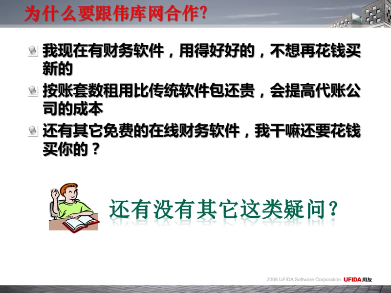 互联网时代的新型代理记账模式.ppt_第3页