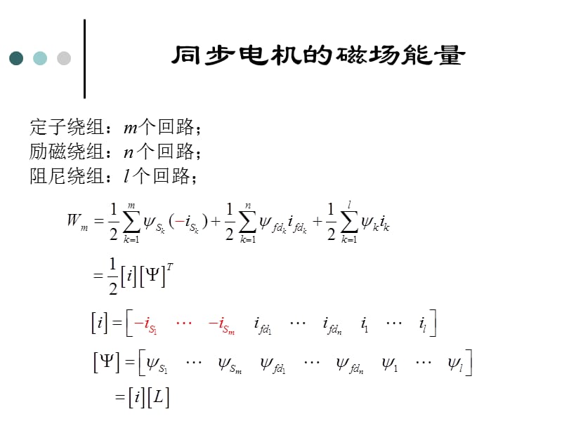 交流电机电磁转矩和转子运动方程.ppt_第2页