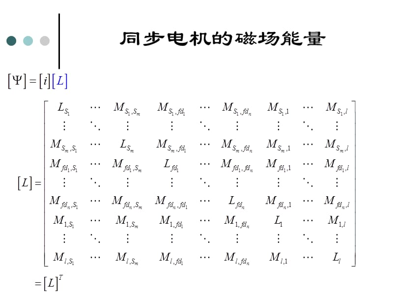 交流电机电磁转矩和转子运动方程.ppt_第3页