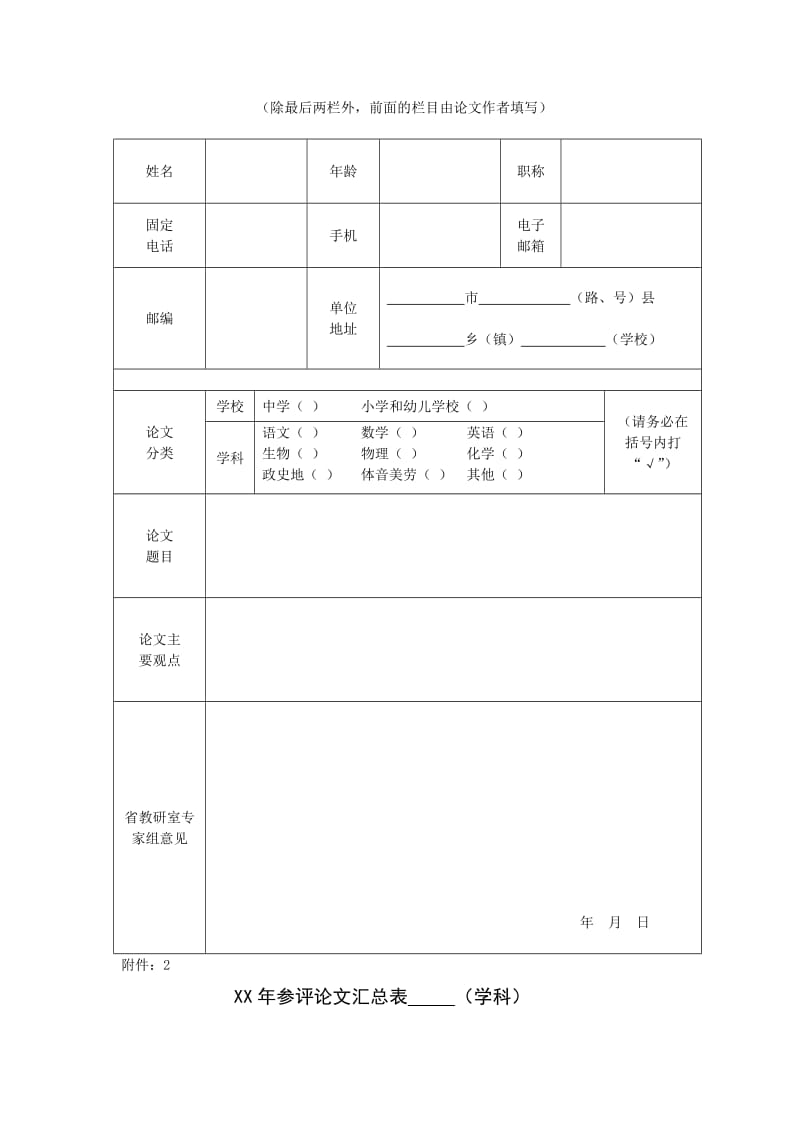 2019年小学六年级语文数学英语卷纸.doc_第2页