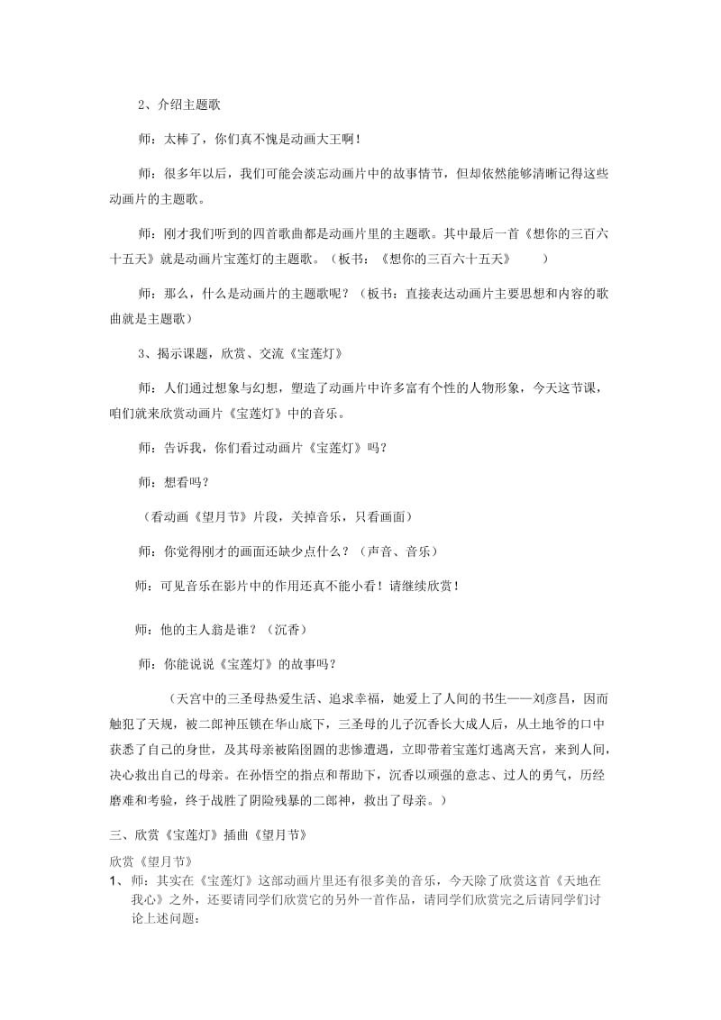 2019春四年级音乐下册 第六单元《望月节》教案 苏少版.doc_第2页