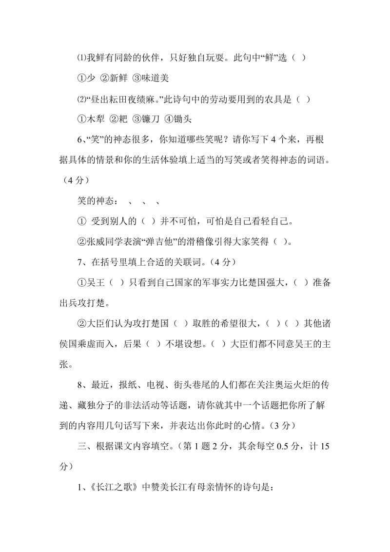 2019年小学语文六年级下册期中综合练习卷(II).doc_第2页