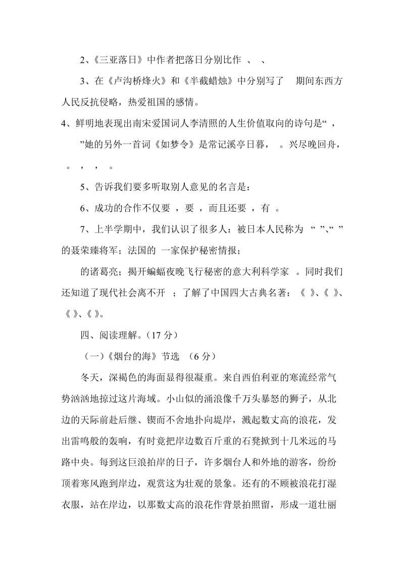 2019年小学语文六年级下册期中综合练习卷(II).doc_第3页