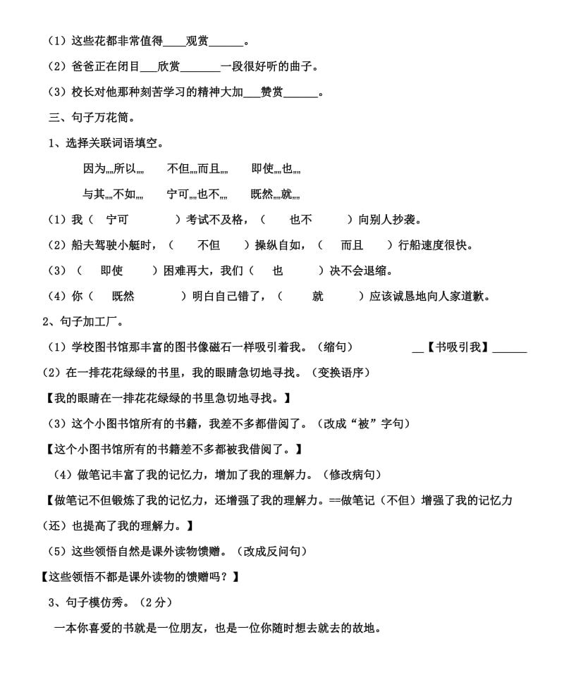 2019年小学五年级上册语文第一单元测试配答案 (II).doc_第3页