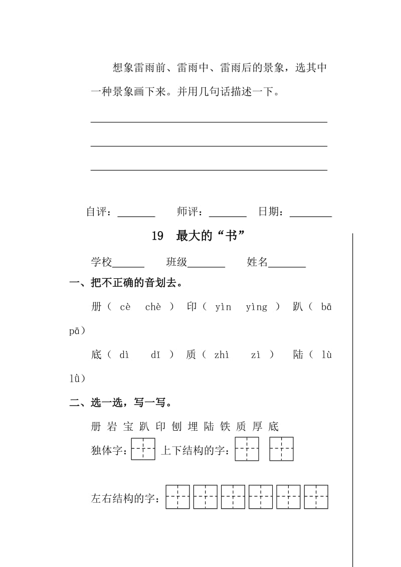 2019年新人教版小学语文二年级下册五六单元课堂达标题.doc_第3页