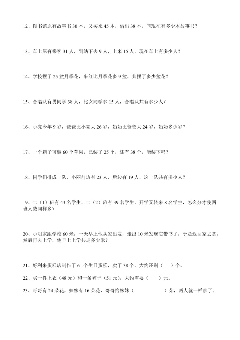 2019年小学二年级数学上加减法应用题 (I).doc_第2页