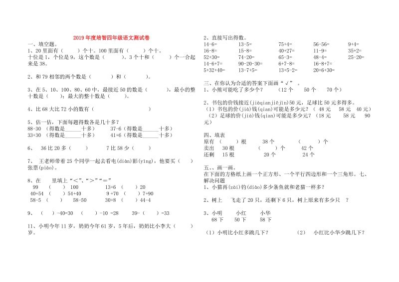 2019年度培智四年级语文测试卷.doc_第1页