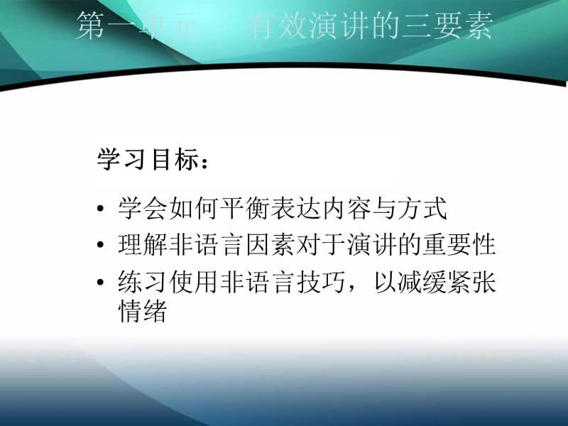 修身养性、自我提升之演讲篇：口才训练班(当众讲话培训).ppt_第2页