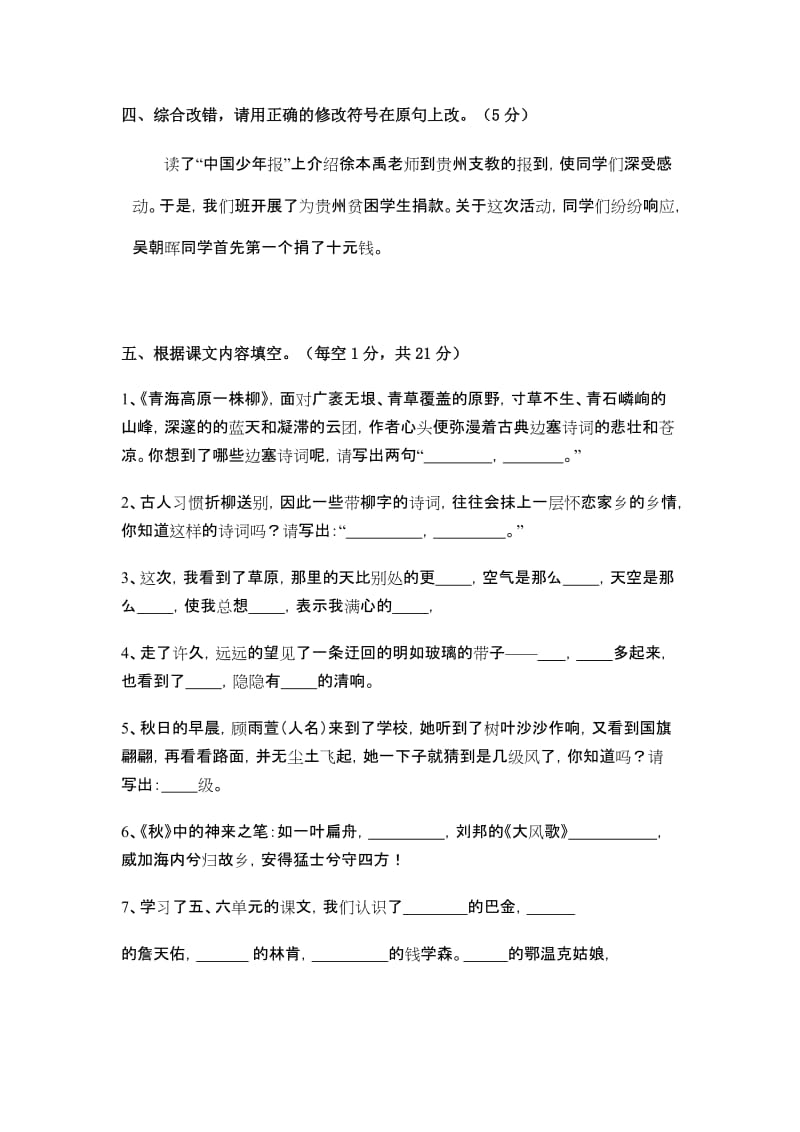 2019年苏教版国标本小学语文六年级(上册)第五、六单元检测卷 (I).doc_第2页