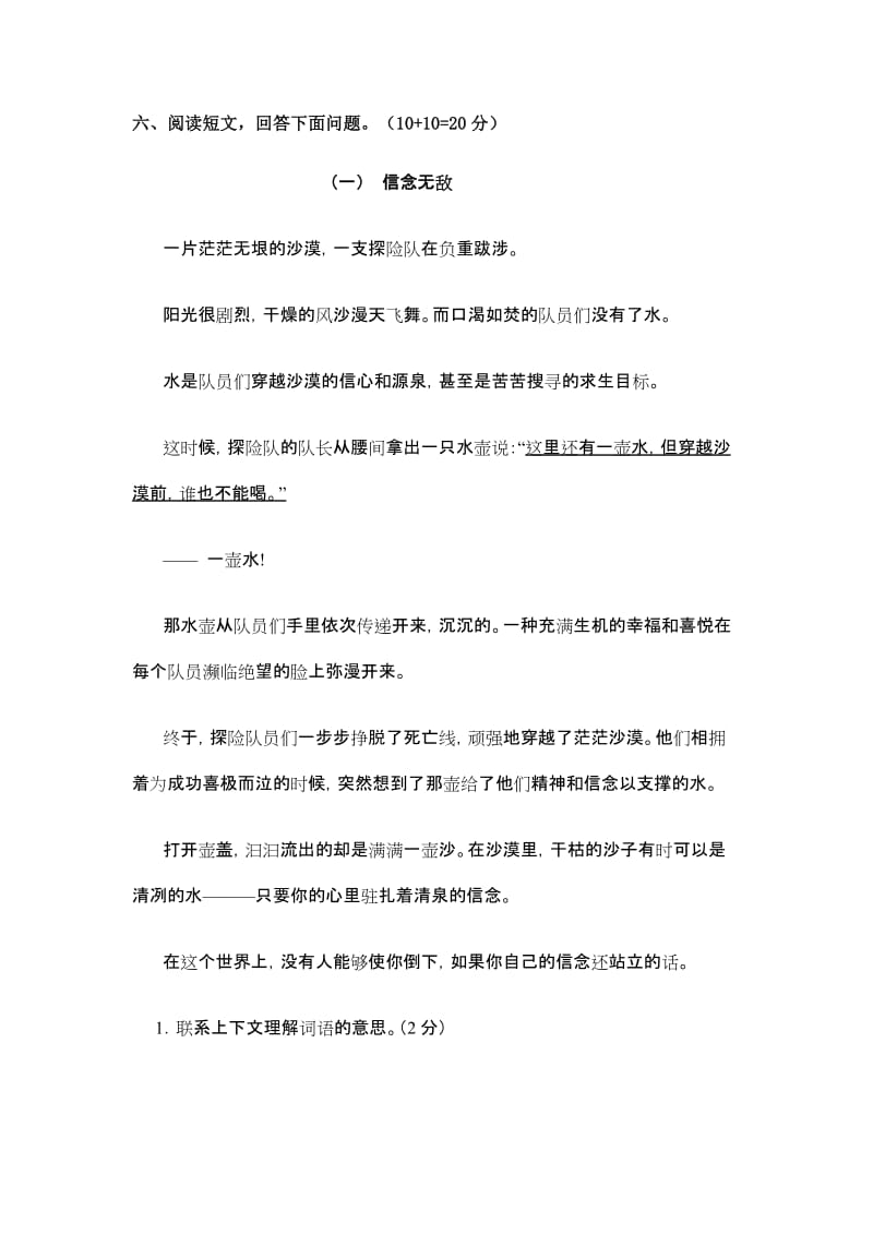 2019年苏教版国标本小学语文六年级(上册)第五、六单元检测卷 (I).doc_第3页