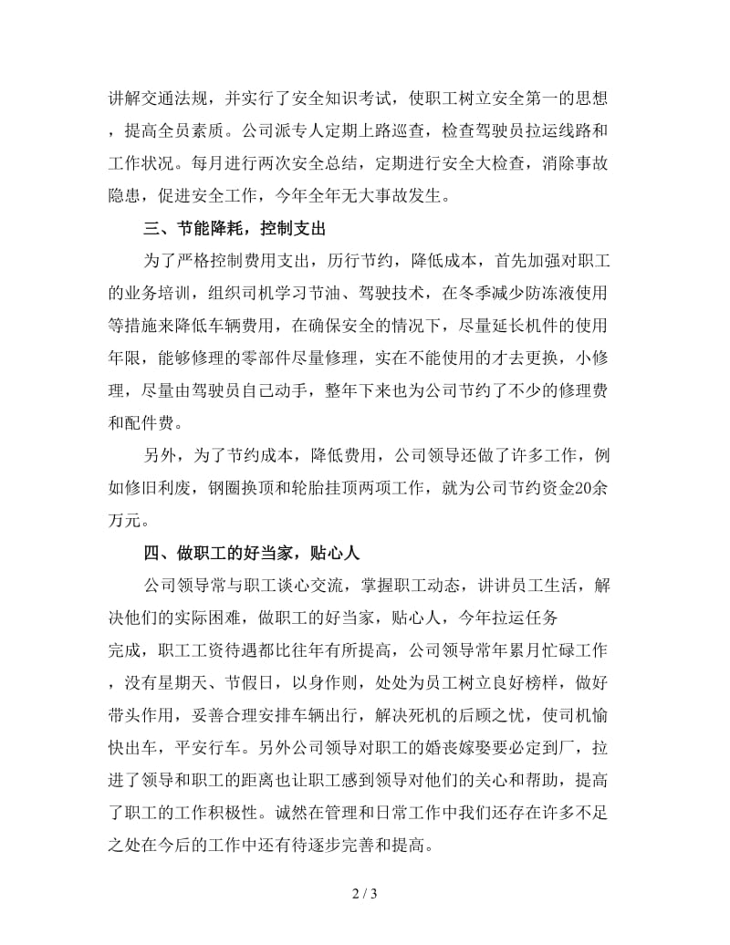 物流经理年终工作总结一.doc_第2页