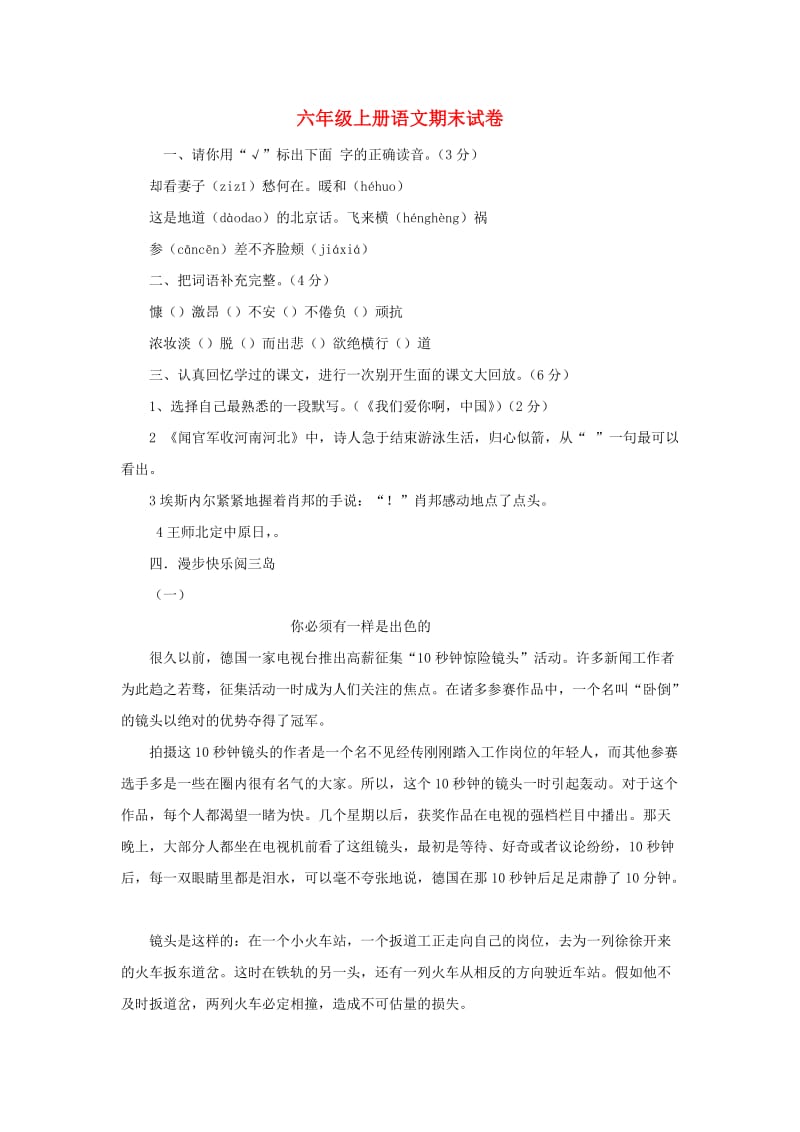 2019秋六年级语文上学期期末试卷144无答案苏教版.doc_第1页