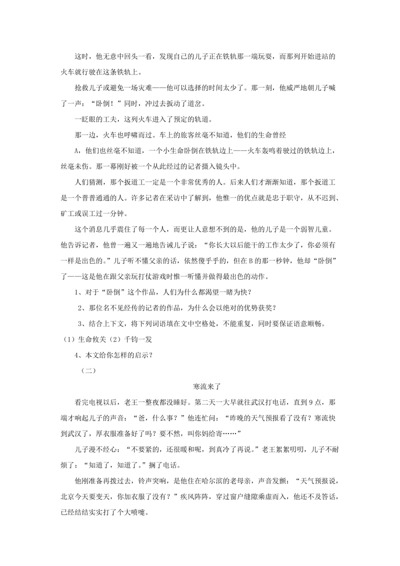 2019秋六年级语文上学期期末试卷144无答案苏教版.doc_第2页