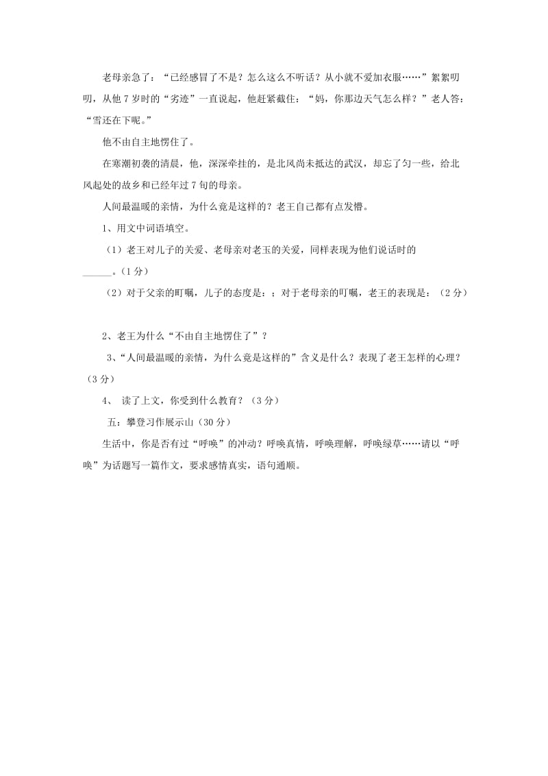 2019秋六年级语文上学期期末试卷144无答案苏教版.doc_第3页