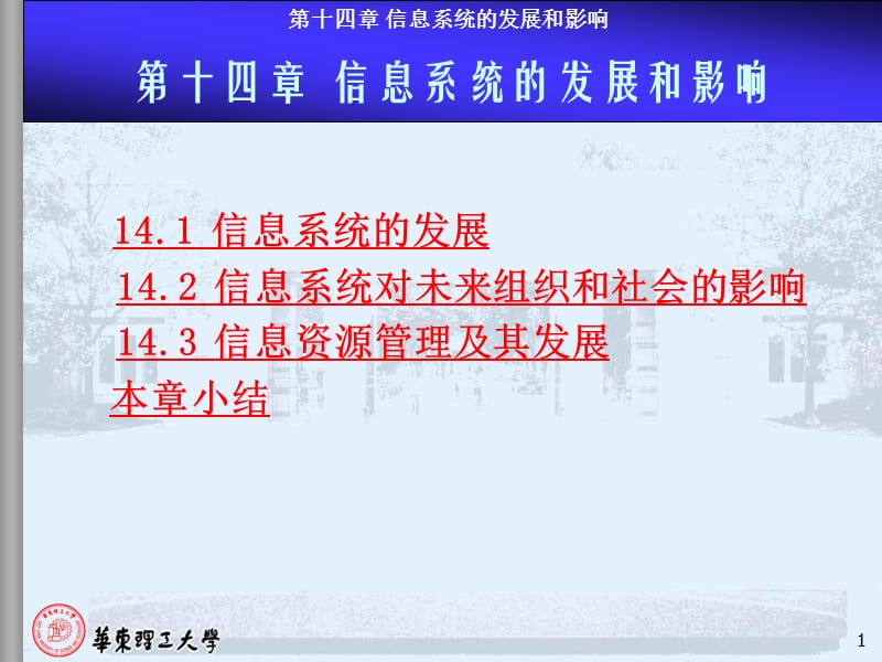 信息系统的发展和影响.ppt_第1页