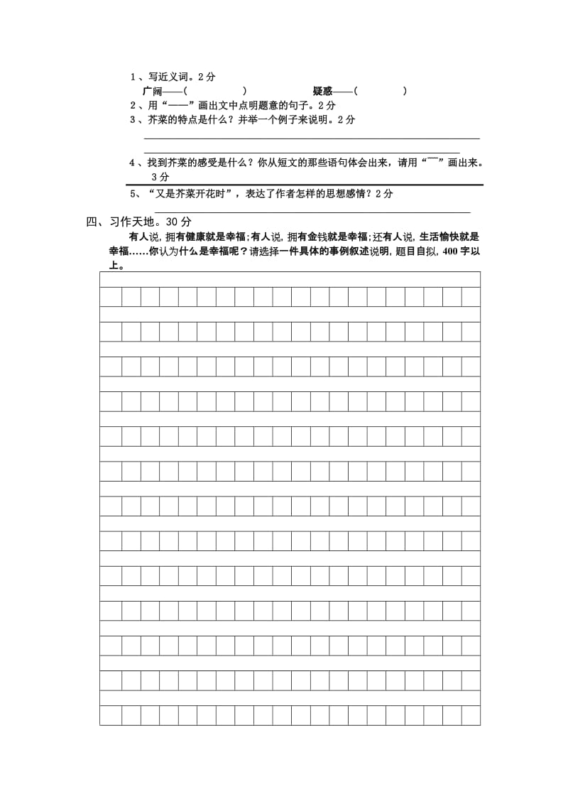 2019年苏教版小学五年级语文下册期中试卷(I).doc_第3页