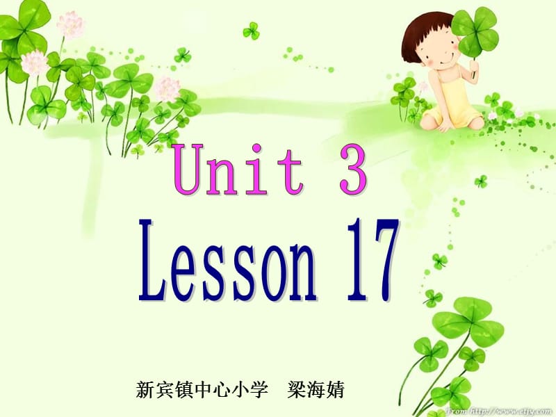 人教新版小学三年级下册第17课课件.ppt_第1页